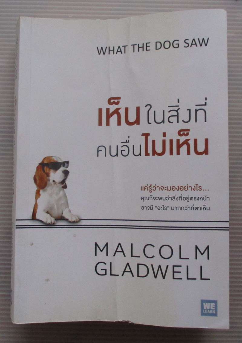หนังสือ เห็นในสิ่งที่คนอื่นไม่เห็น