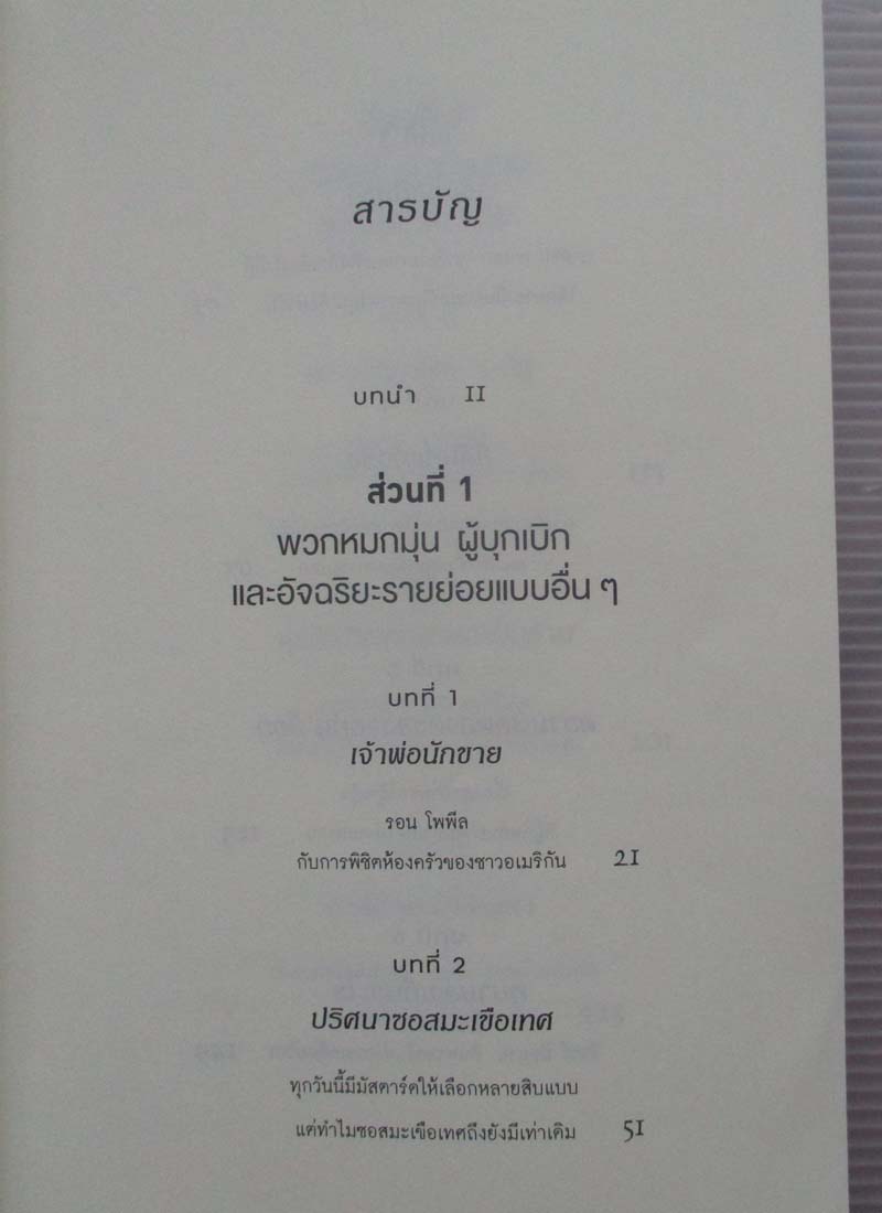 หนังสือ เห็นในสิ่งที่คนอื่นไม่เห็น