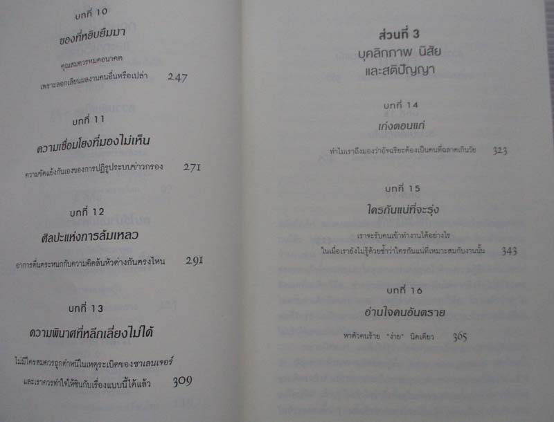 หนังสือ เห็นในสิ่งที่คนอื่นไม่เห็น