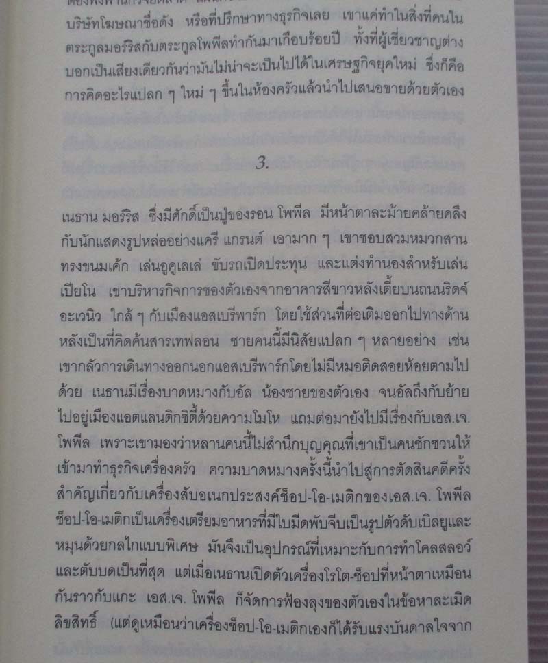 หนังสือ เห็นในสิ่งที่คนอื่นไม่เห็น