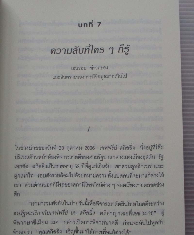 หนังสือ เห็นในสิ่งที่คนอื่นไม่เห็น