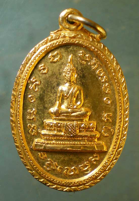 เหรียญพระเกตุคด วัดสระเตยน้อย ลพบุรี