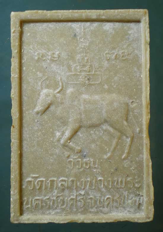 พระผงผสมว่าน108 หลวงพ่อพุฒ วัดกลางบางพระ นครปฐม