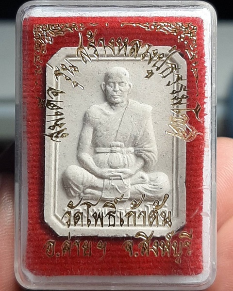 สมเด็จรุ่นสร้างหลวงปู่ธรรมโชติ วัดโพธิ์เก้าต้น จ.สิงห์บุรี ///281