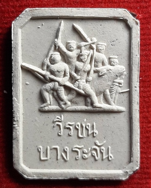 สมเด็จรุ่นสร้างหลวงปู่ธรรมโชติ วัดโพธิ์เก้าต้น จ.สิงห์บุรี ///281