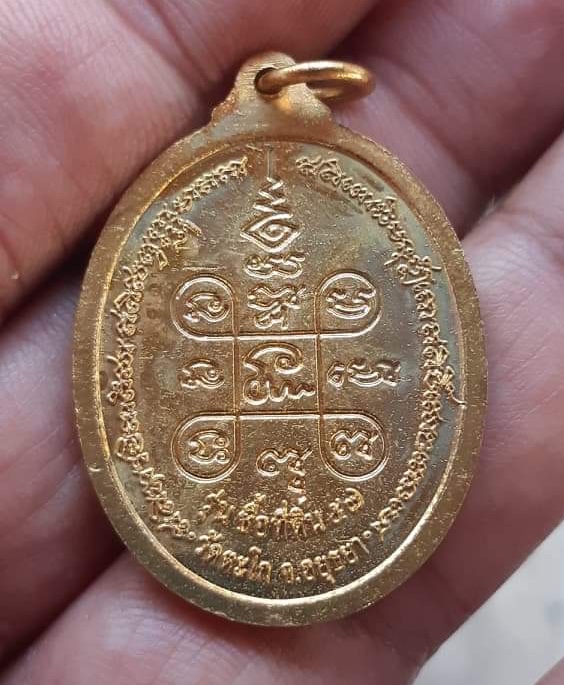 เหรียญซื้อที่ดิน 57 หลวงพ่อรวยวัดตะโก พระนครศรีอยุธยา ปี 2557