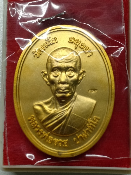 เหรียญรวยทั่วไทย หลวงพ่อรวยวัดตะโก พระนครศรีอยุธยา ปี 2544