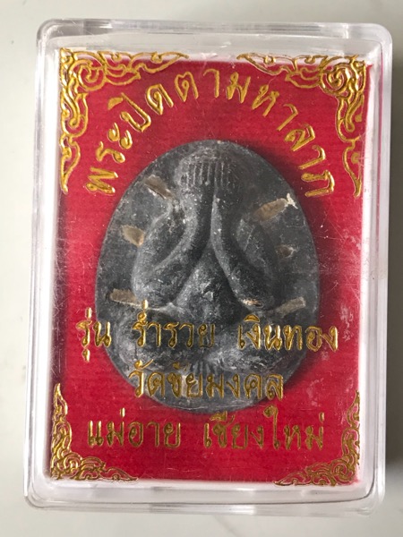 พระปิดตามหาลาภ หลวงปู่โต๊ะวัดประดู่ฉิมพลี ปี 2520
