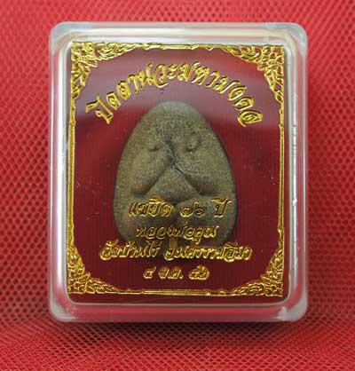 พระปิดตา หลวงพ่อคูณ วัดบ้านไร่ ปี2542