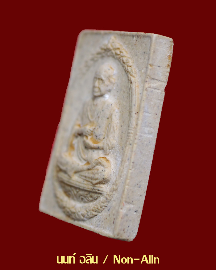 พระวัดระฆัง รุ่นอนุสรณ์ 118 ปี พิมพ์ รูปเหมือน-04