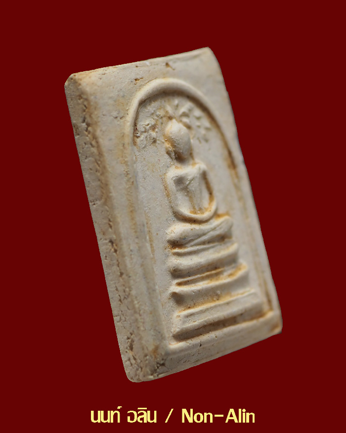 พระวัดระฆัง รุ่นอนุสรณ์ 118 ปี พิมพ์ ปรกโพธิ์-01