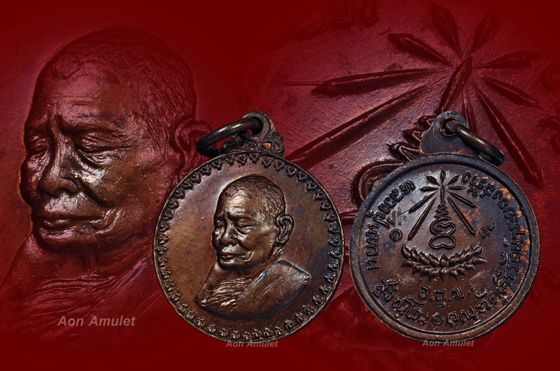 เหรียญวัดตรีรัตน์เนื้อทองแดง หลวงปู่แหวน สุจิณฺโณ วัดดอยแม่ปั๋ง พศ.2519 องค์ที่ 2