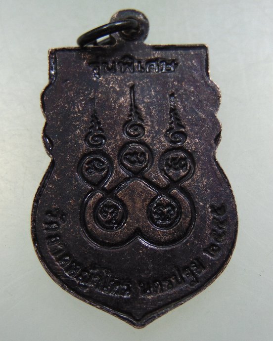 ๒๐ เหรียญพระครูสิงห์โต วัดลาดหญ้าไทร จ นครปฐม