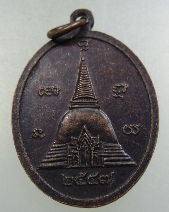 ๒๐ เหรียญพระยสมหาเถร วัดพระปฐมเจดีย์ 