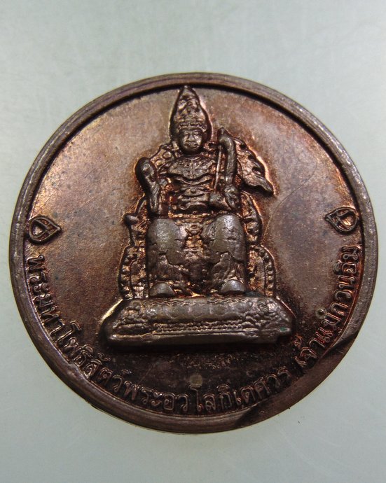 ๒๐ เหรียญเจ้าแม่กวนอิม ศาลพระแม่กวนอิม ริมน้ำ จ ปราจีนบุรี