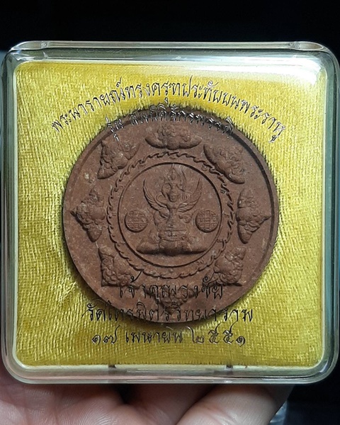 พระนารายณ์ทรงครุฑประทับบนพระราหู รุ่นสมบัติจักรพรรดิ์ เจ้าคุณธงชัย วัดไตรมิตรฯ ปี51 ///294