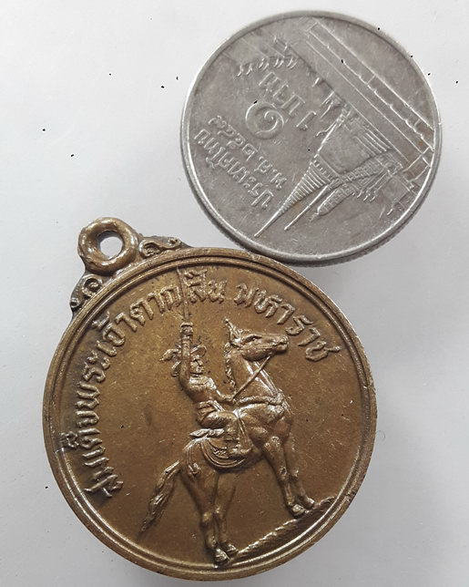 “ เหรียญสมเด็จพระเจ้าตากสินมหาราช ทรงม้า ออกวัดหนองนกไข่ จ.สมุทรสาคร ปี 2522 หลวงพ่อสุด วัดกาหลง ปลุ