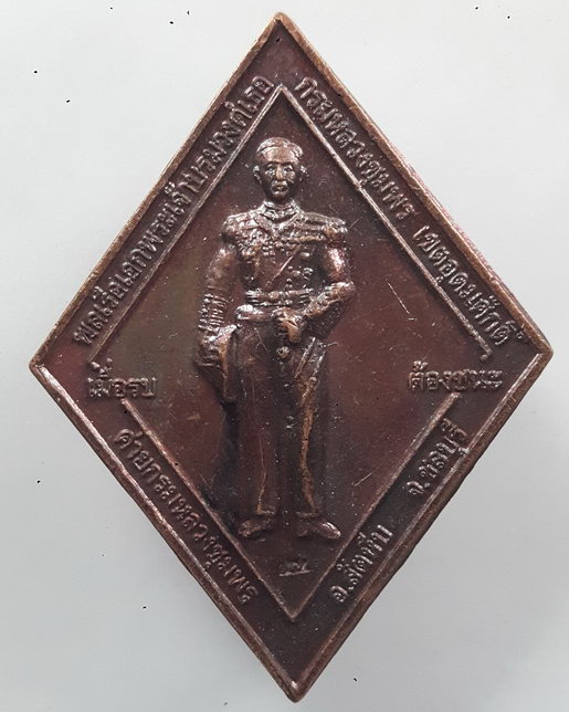 “ เหรียญ เมื่อรบ ต้องชนะ กรมหลวงชุมพรเขตอุดมศักดิ์ หลวงพ่อคูณ ปริสุทโธ วัดบ้านไร่ ค่ายกรมหลวงชุมพร ป