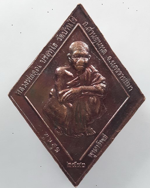 “ เหรียญ เมื่อรบ ต้องชนะ กรมหลวงชุมพรเขตอุดมศักดิ์ หลวงพ่อคูณ ปริสุทโธ วัดบ้านไร่ ค่ายกรมหลวงชุมพร ป