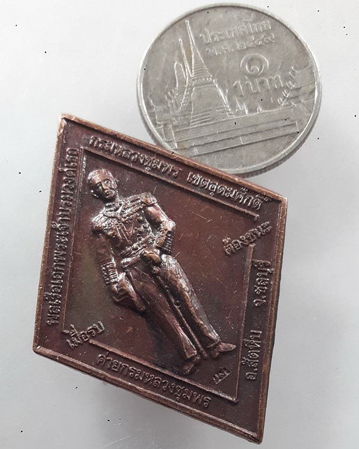 “ เหรียญ เมื่อรบ ต้องชนะ กรมหลวงชุมพรเขตอุดมศักดิ์ หลวงพ่อคูณ ปริสุทโธ วัดบ้านไร่ ค่ายกรมหลวงชุมพร ป