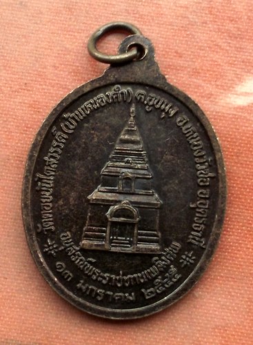 1เริ่ม 10 บาท กับ  เหรียญหลวงปู่อุ่น จ.อุดรธานี  …A502