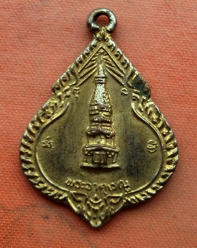1เริ่ม 10 บาท กับ เหรียญพระธาตุเรณู จ.นครพนม  …A514