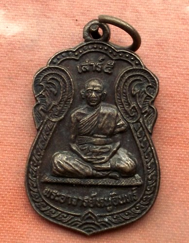 1เริ่ม 10 บาท กับ เหรียญพระอาจารย์หนูอินทร์ จ.กาฬสินธุ์   …A515