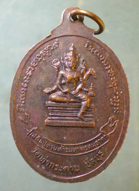 เหรียญท่านพ่อศิลป วัดท่ากระดาน ชลบุรี