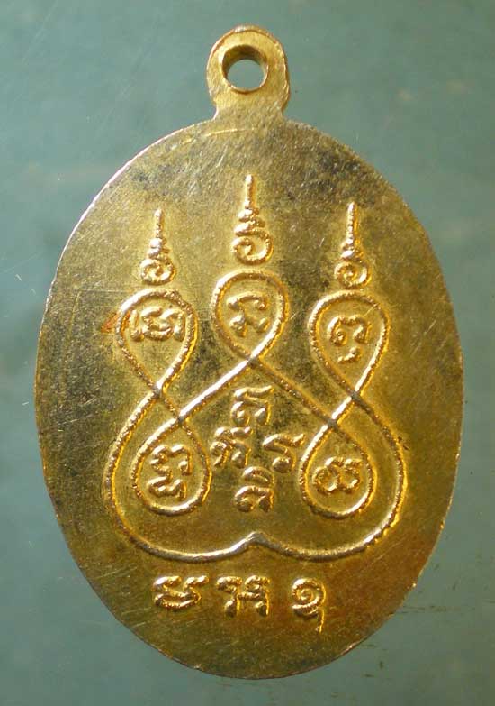 เหรียญรุ่น1 หลวงพ่อดาวเรือง วัดคลองมะเกลือ พิษณุโลก