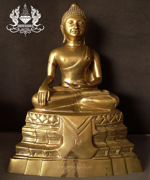  พระพุทธสิหิงค์ รุ่น "พลังแผ่นดิน" (สรงน้ำ 50) เนื้อทองเหลือง หน้าตัก 9 นิ้ว 