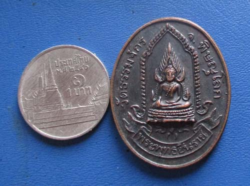 เหรียญพระพุทธชินราช วัดธรรมจักร ปี2525 เนื้อทองแดง