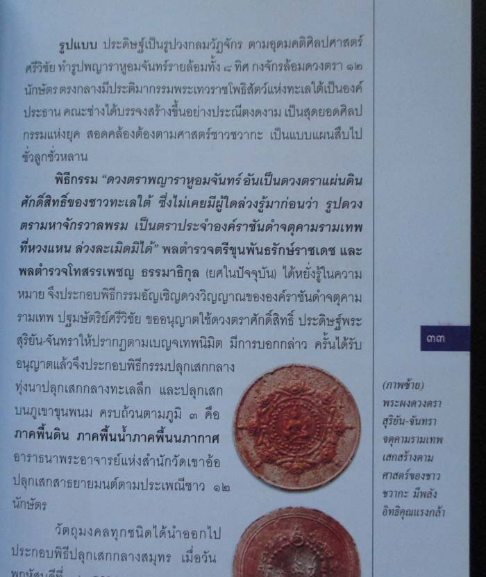  	 หนังสือจตุคามรามเทพเทวราชโพธิสัตว์ผู้บันดาลความมั่งมีศรีสุข