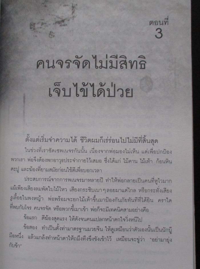 หนังสือ ไล่ตงจิ้น ลูกขอทานผู้ไม่ยอมแพ้ชะตาชีวิต