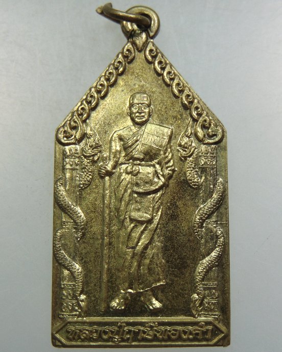 ๒๐ เหรียญยืนถือไม้เท้า หลวงปู่ฤาษีทองคำ อาศรมบุญบารมีรักสามัคคีบ้านติ้ว จ มหาสารคาม