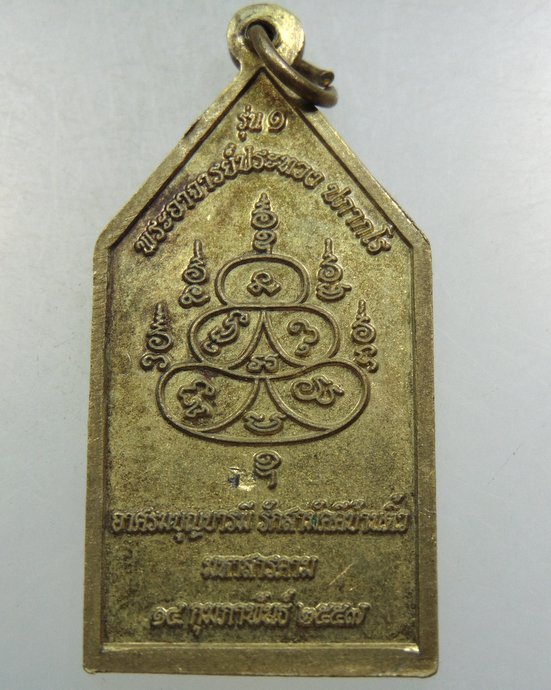 ๒๐ เหรียญยืนถือไม้เท้า หลวงปู่ฤาษีทองคำ อาศรมบุญบารมีรักสามัคคีบ้านติ้ว จ มหาสารคาม