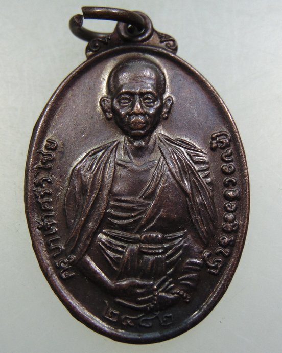 ๒๐ เหรียญครูบาศรีวิชัย 