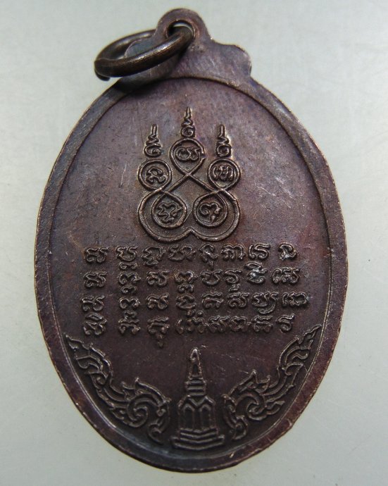 ๒๐ เหรียญครูบาศรีวิชัย 