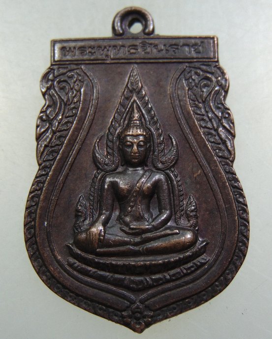 เหรียญอนุสรณ์ ๖๓๙ ปี พระพุทธชินราช