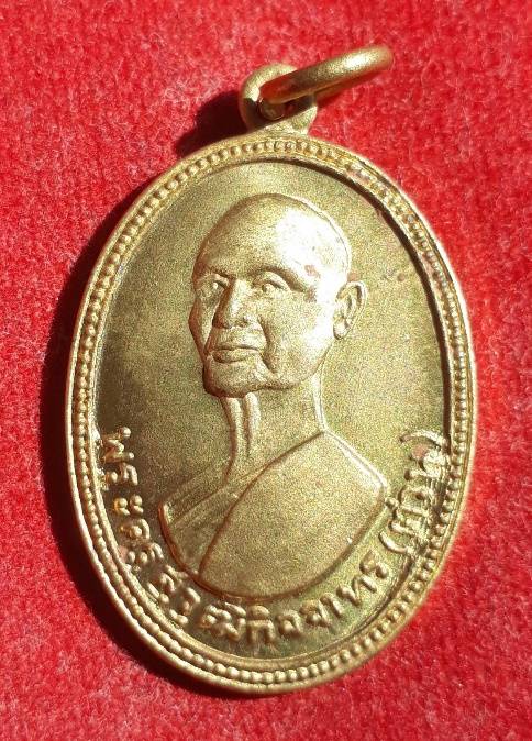 เหรียญรุ่นแรก "หลวงพ่อต่วน" หลังยันต์5 วัดมเหยงคณ์ สุพรรณ ปี16