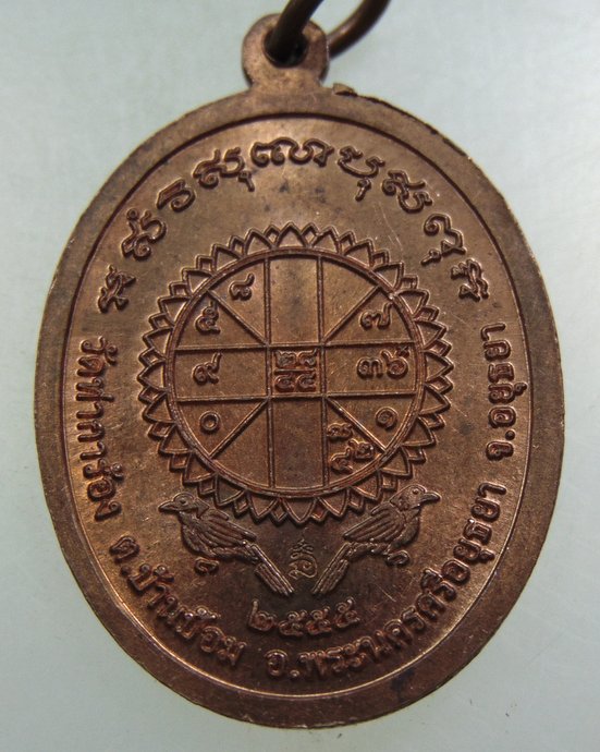 ๒๐ เหรียญหลวงพ่อยิ้ม วัดท่าการ้อง จ อยุธยา