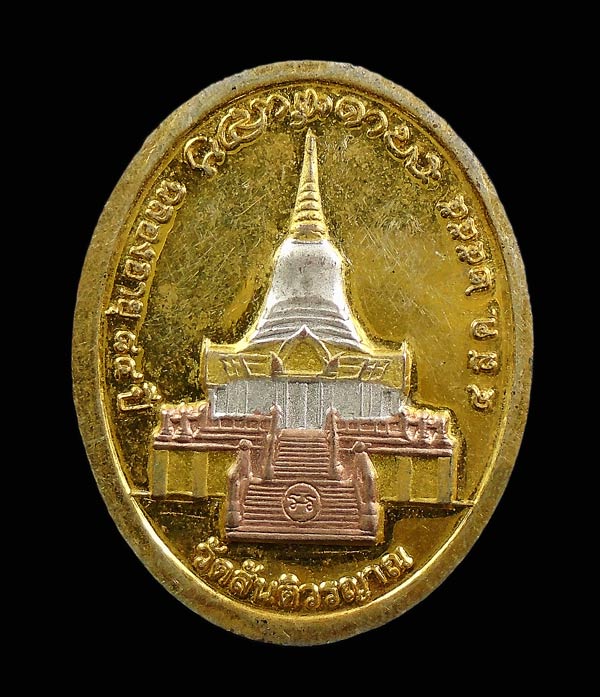 30บาท....เหรียญรูปไข่หลวงปู่อ่ำ ธมฺมกาโม วัดสันติวรญาณ จ.เพชรบูรณ์ ปี55 ....11