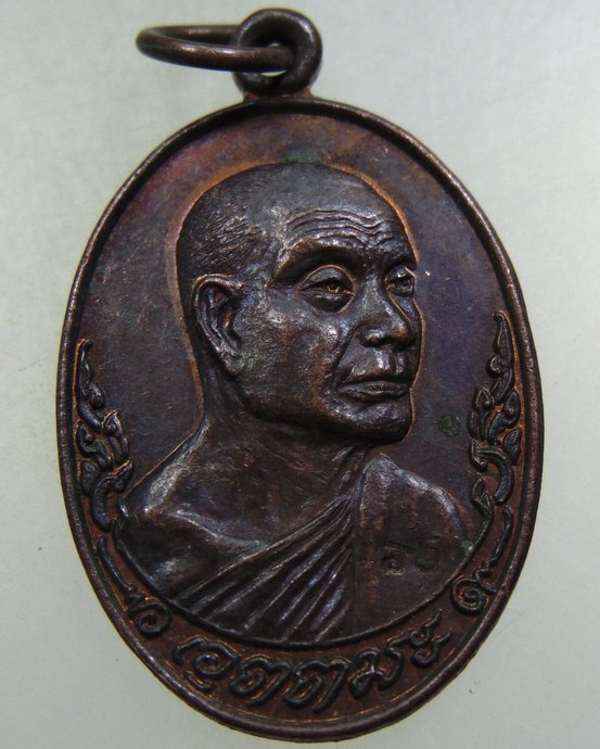 ๒๐ เหรียญหลวงพ่ออุตตมะ