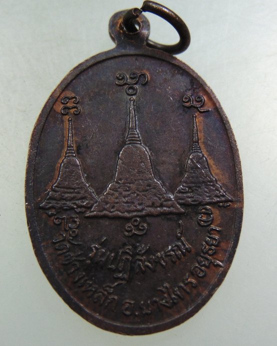 ๒๐ เหรียญหลวงพ่ออุตตมะ