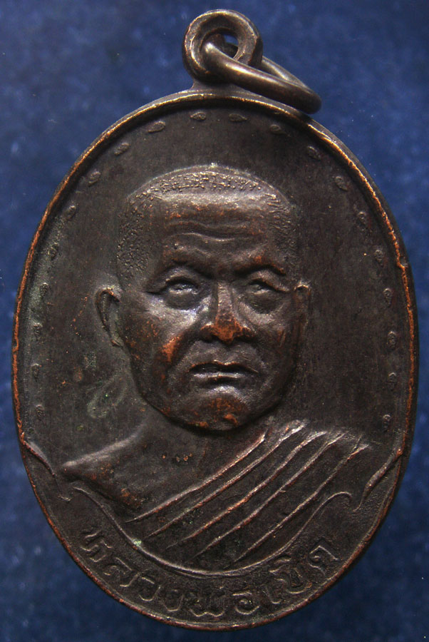 เหรียญหลวงพ่อเบิดหลังหลวงพ่อช่วย วัดกงลาด อ.ดอนตูม จ.นครปฐม