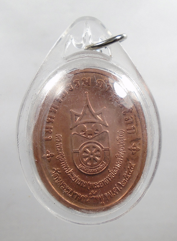 30บาท....เหรียญเมตตาธรรม ค้ำจุนโลก หลวงพ่ออลงกต วัดพระบาทน้ำพุ ลพบุรี ปี44...911