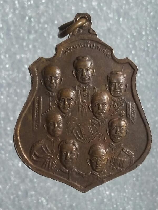 เหรียญบารมีปกเกล้า  ๙ รัชกาล หลังหลวงพ่อโสธร     เคาะเดียวครับ