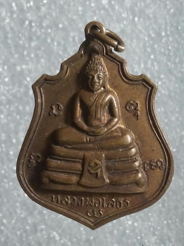 เหรียญบารมีปกเกล้า  ๙ รัชกาล หลังหลวงพ่อโสธร     เคาะเดียวครับ