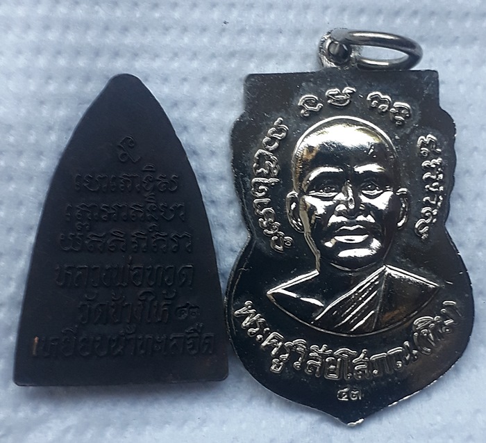 หลวงพ่อทวด ปี2543