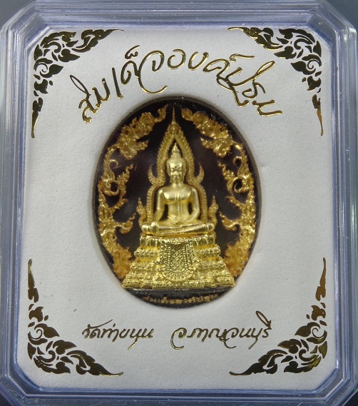 เหรียญหล่อสมเด็จองค์ปฐม หลวงพ่อเล็ก วัดท่าขนุน จ.กาญจนบุรี เนื้อขันลงหิน องค์กะไหล่ทอง สวยครับ