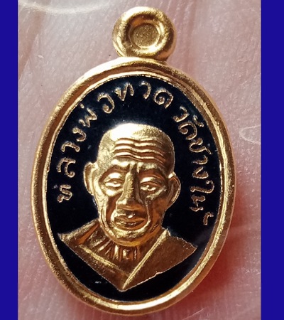 เหรียญเม็ดแตงหลวงพ่อทวดโบราณย้อนยุค101ปี อาจารย์ทิมเนื้อทองแดงนอกลงยาราชาวดีสีดำรุ่น101ปี